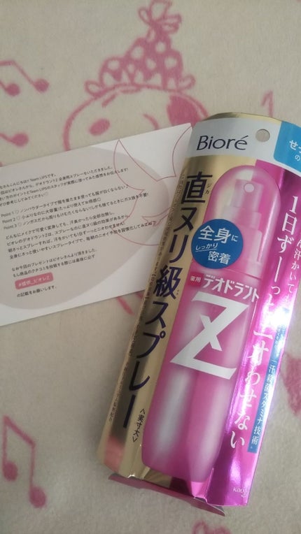 ビオレZ 薬用デオドラント 全身用スプレー/ビオレ/デオドラント・制汗剤を使ったクチコミ(1枚目)