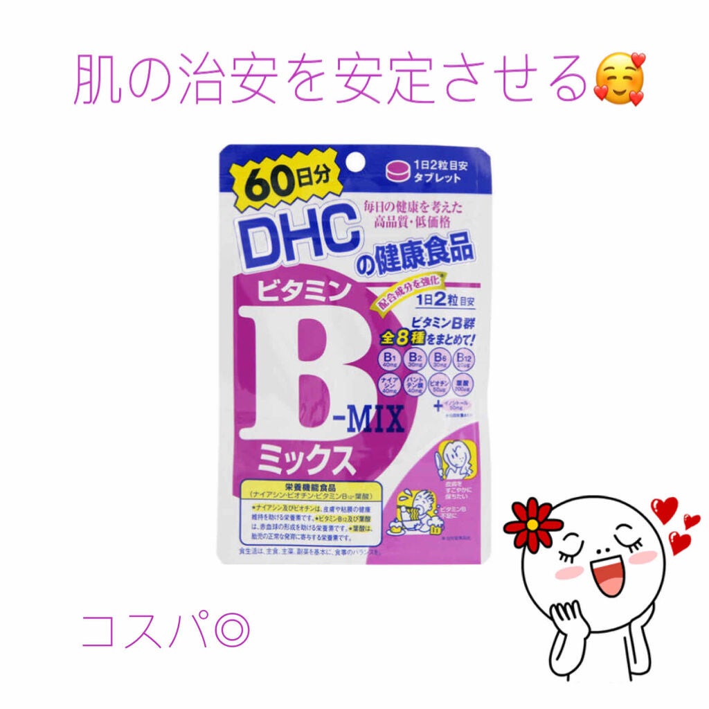 DHC ビタミンBミックス/DHC/美容サプリメントを使ったクチコミ(1枚目)