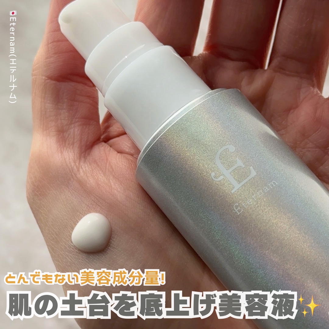 エテルナム​ セラム/エテルナム/美容液を使ったクチコミ（1枚目）