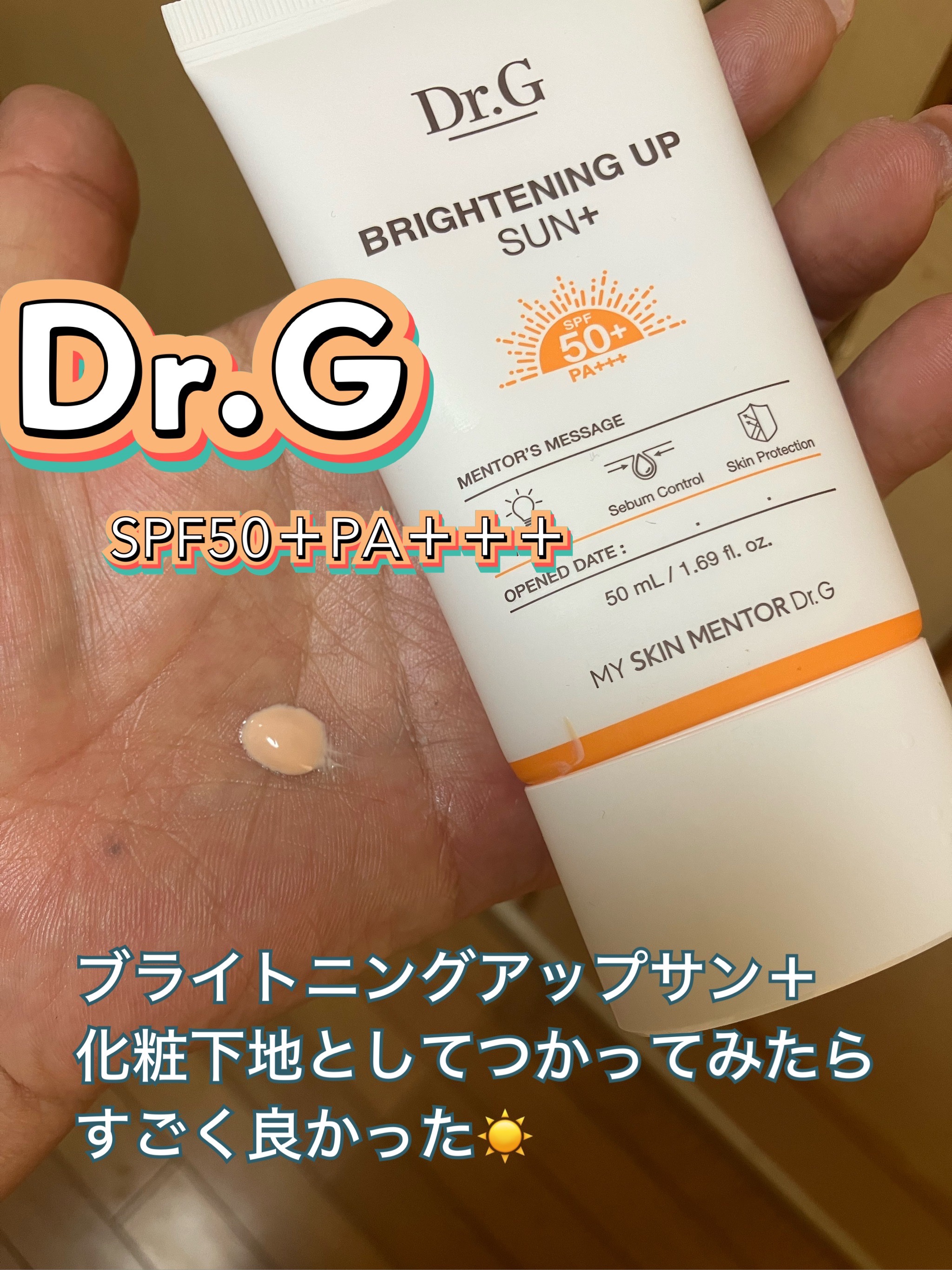 ブライトニングアップサンプラス/Dr.G/日焼け止めクリームを使ったクチコミ（1枚目）