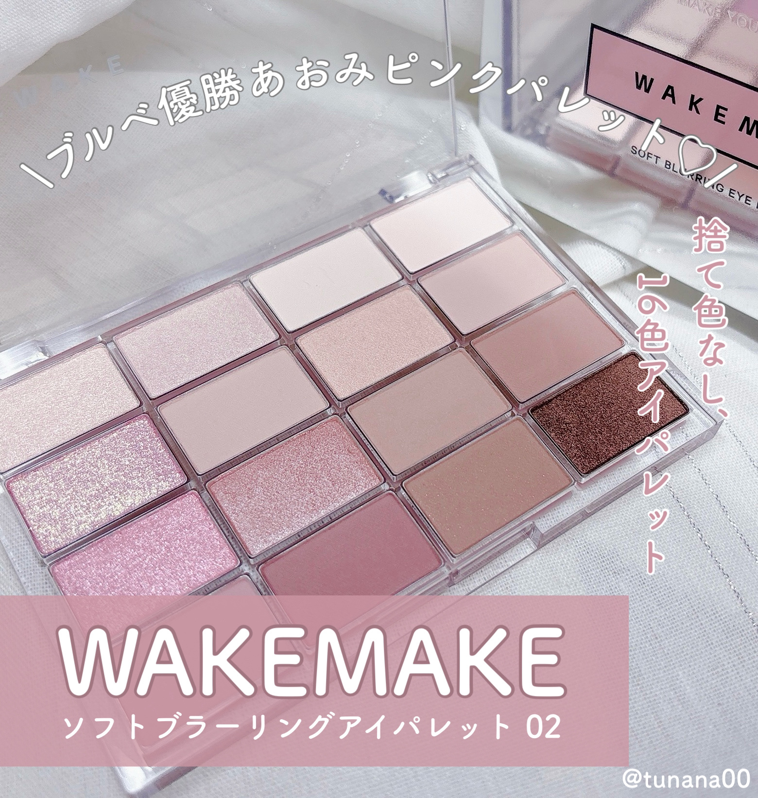 ソフトブラーリングアイパレット/wakemake/アイシャドウパレットを使ったクチコミ（1枚目）