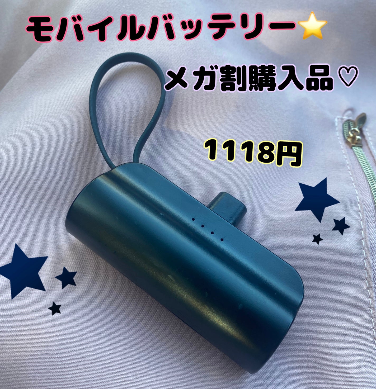 モバイルバッテリー/Qoo10/その他を使ったクチコミ(1枚目)