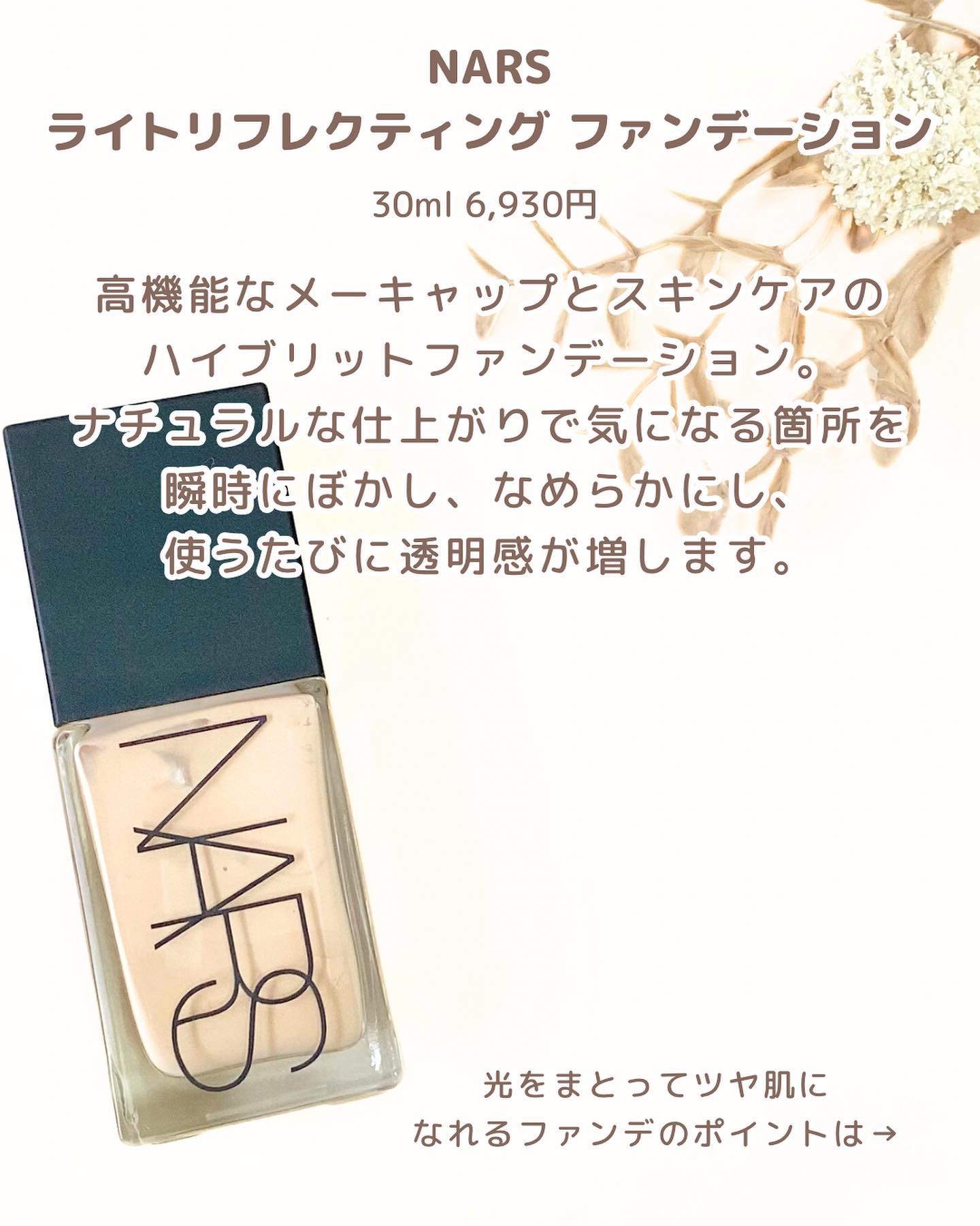 ライトリフレクティング ファンデーション/NARS/リキッドファンデーションを使ったクチコミ（2枚目）