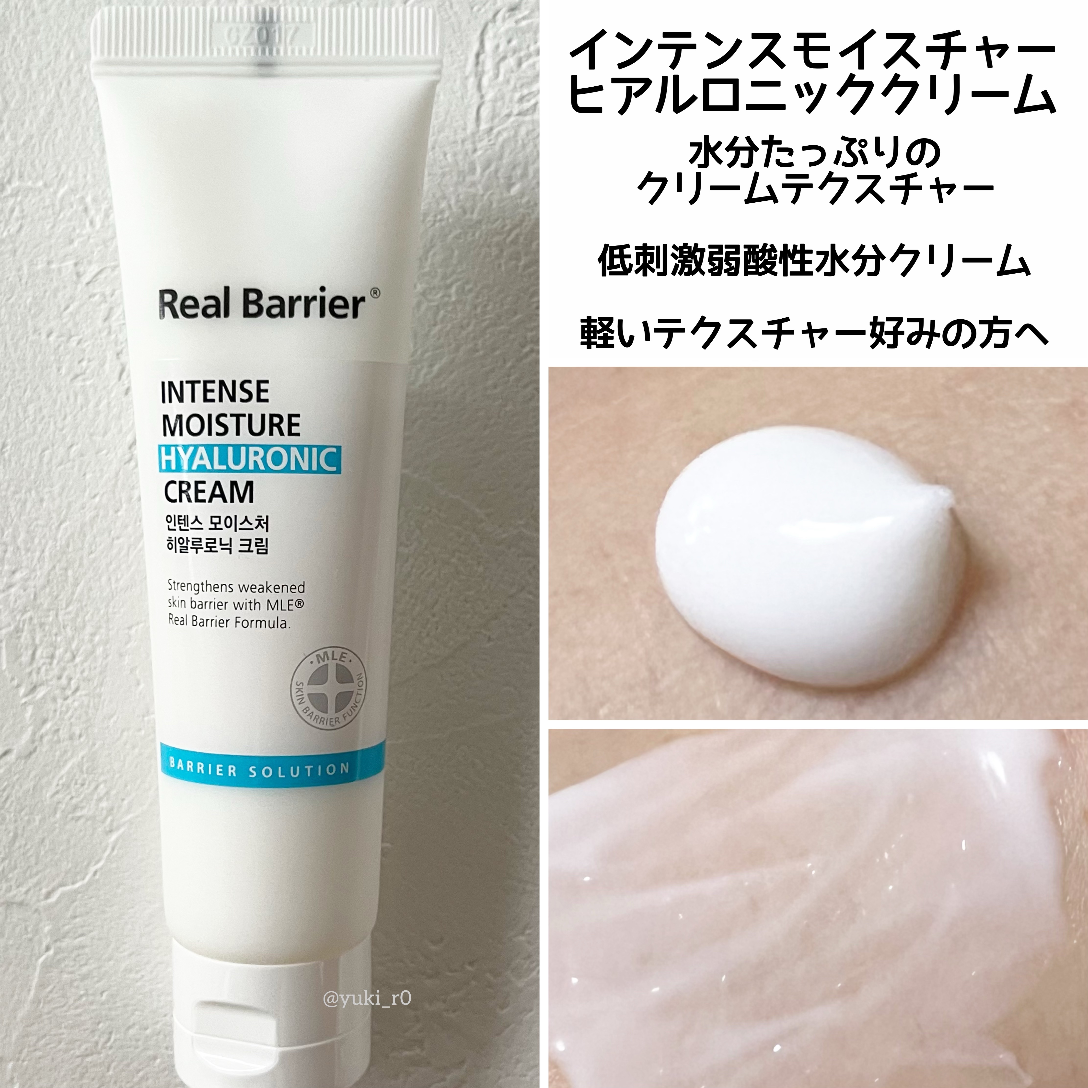 インテンスモイスチャーヒアルロニッククリーム/Real Barrier/フェイスクリームを使ったクチコミ（3枚目）