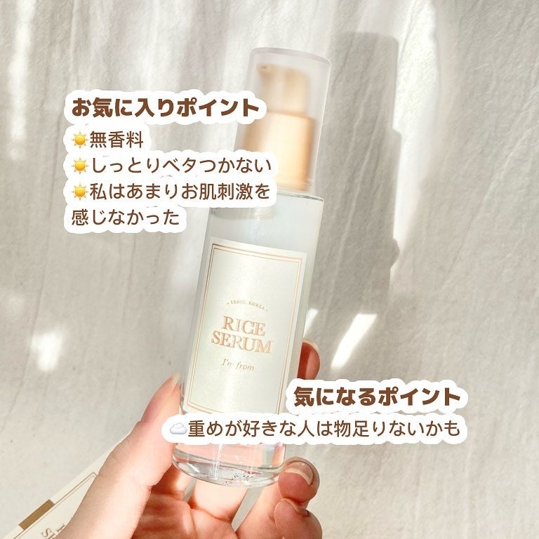 アイムフロム フェイスセラム(R) /I'm from/美容液を使ったクチコミ(3枚目)