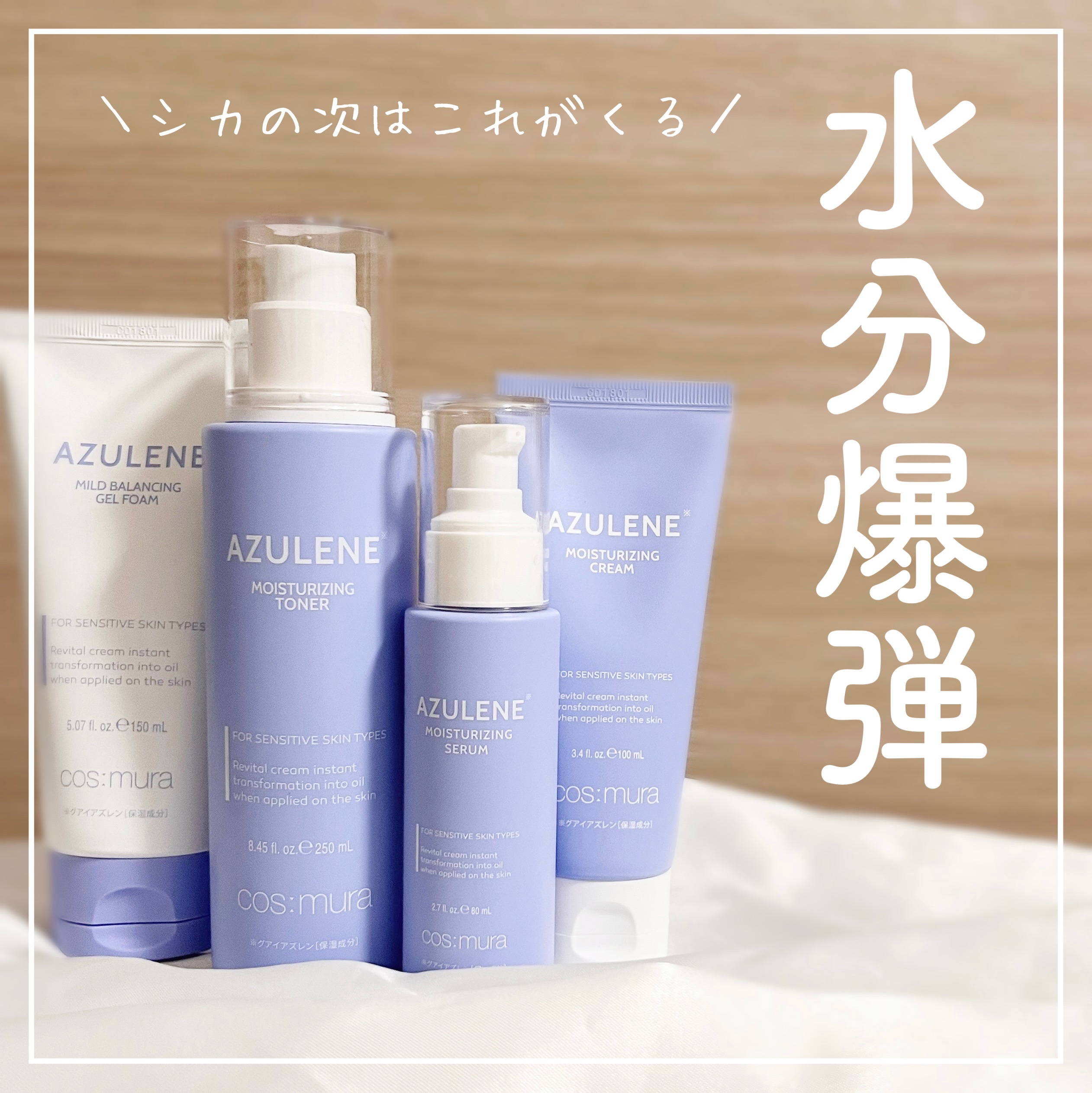 アズレンモイスチャライジングトナー/cos:mura/化粧水を使ったクチコミ（1枚目）