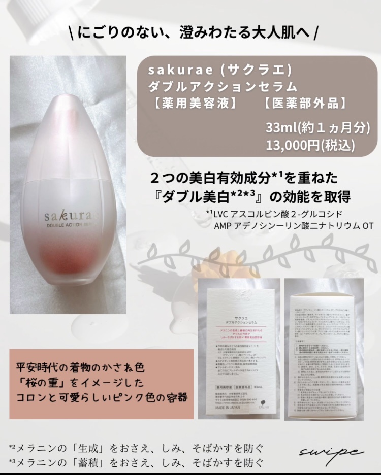  ダブルアクションセラム/サクラエ（sakuraé）/美容液を使ったクチコミ（2枚目）