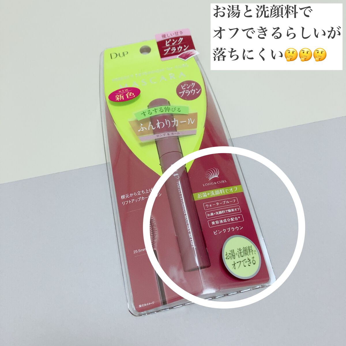 パーフェクトエクステンション マスカラ for カール/D-UP/マスカラを使ったクチコミ(3枚目)