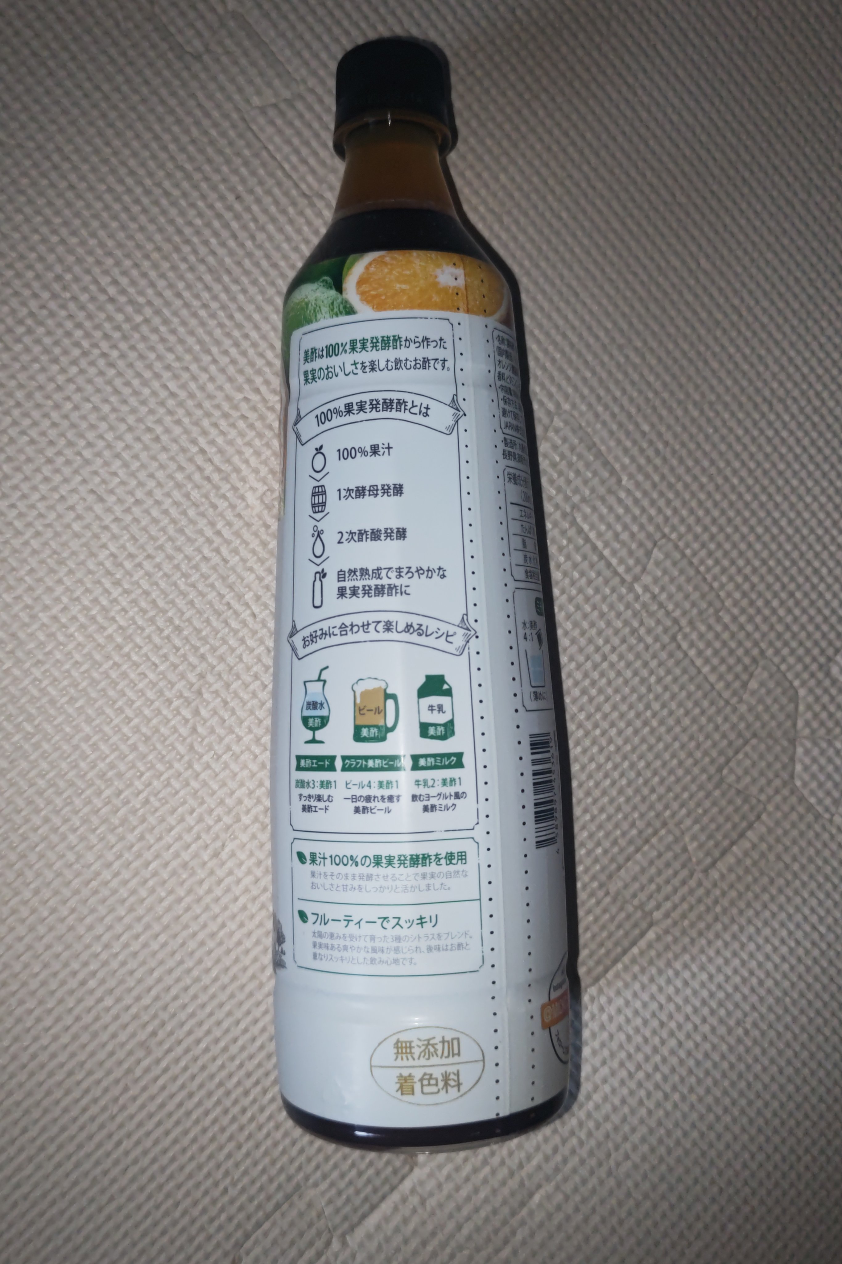 美酢 （希釈タイプ）/美酢(ミチョ)/その他飲むお酢を使ったクチコミ（2枚目）