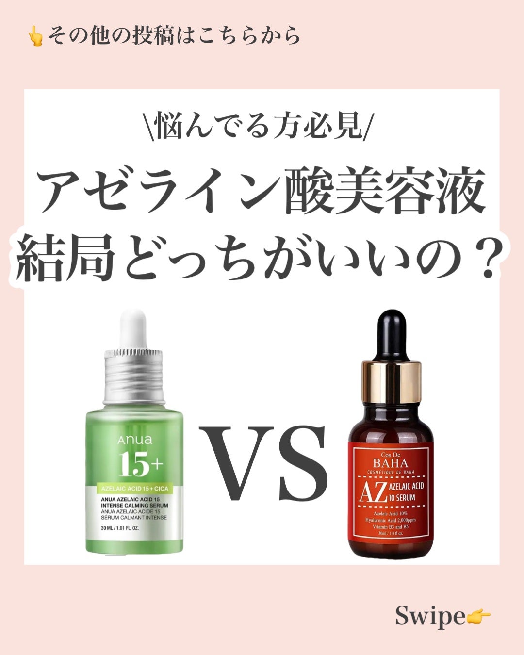 AZアゼライン酸10セラム/コスデバハ/美容液を使ったクチコミ(1枚目)