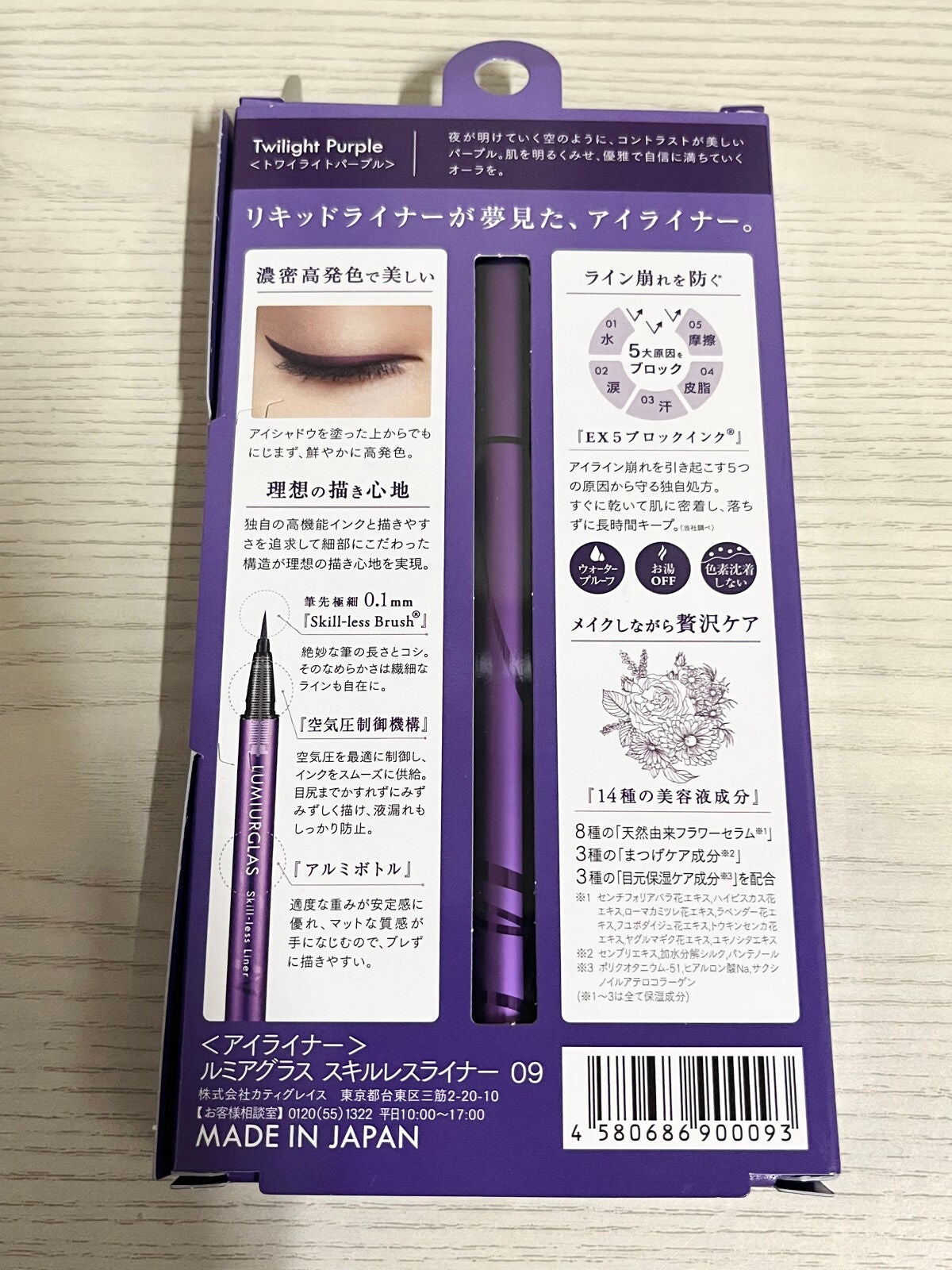 スキルレスライナー/LUMIURGLAS/リキッドアイライナーを使ったクチコミ(2枚目)