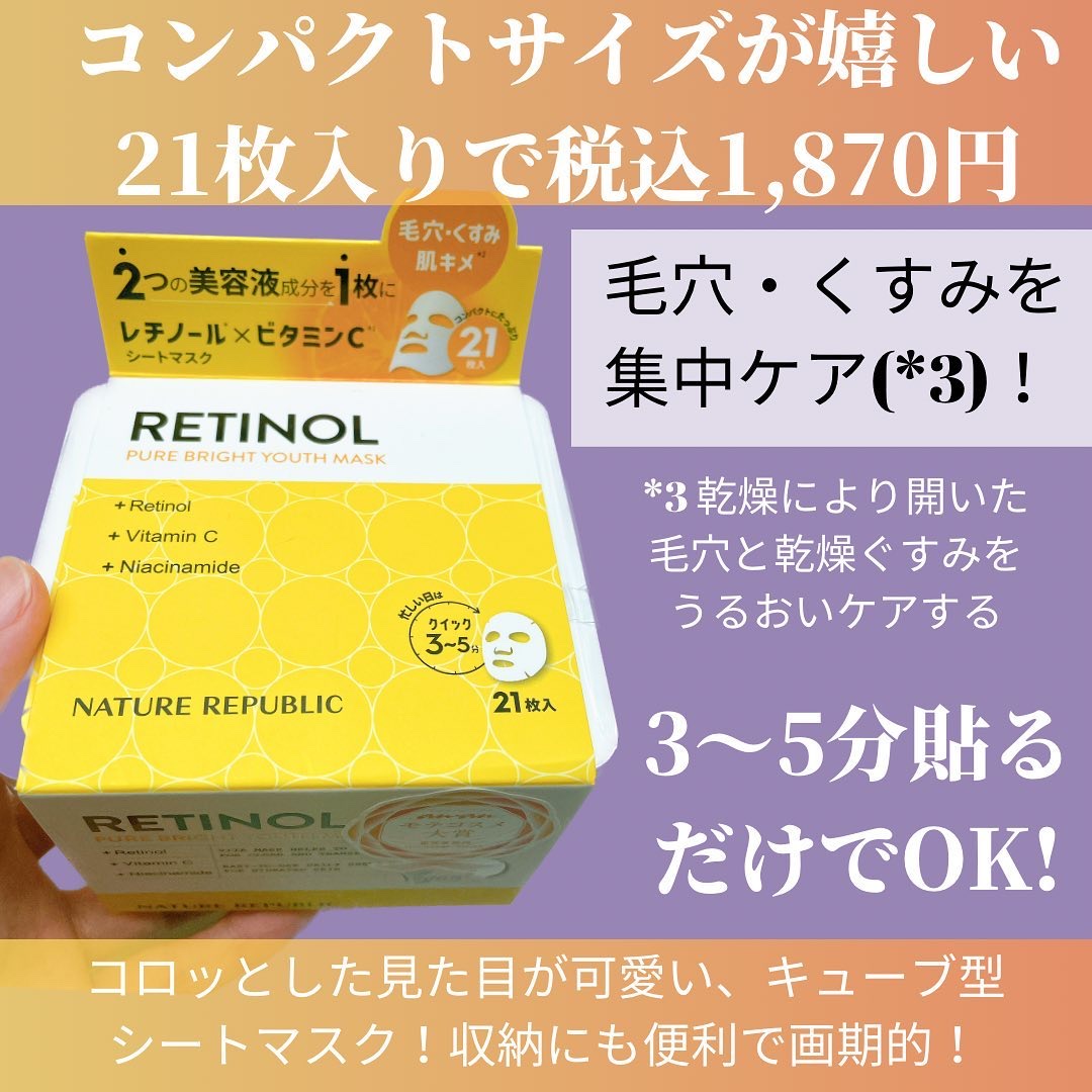 キューブマスク レチノール/ネイチャーリパブリック/シートマスク・パックを使ったクチコミ（3枚目）