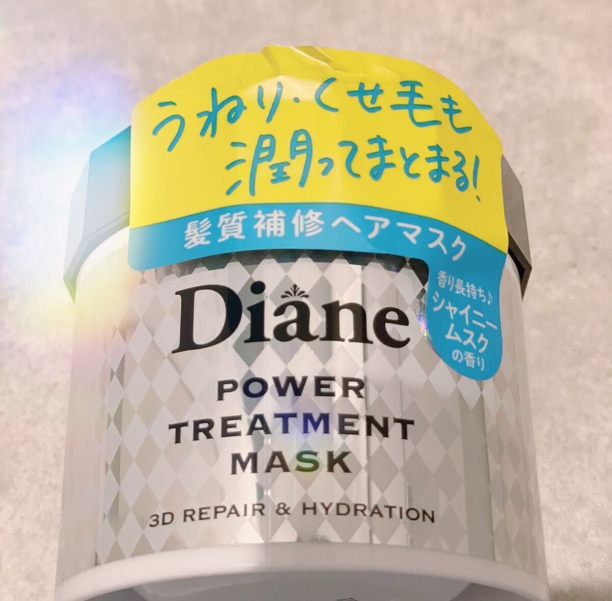 パワートリートメントマスク/ダイアン/ヘアマスク・ヘアパックを使ったクチコミ（1枚目）