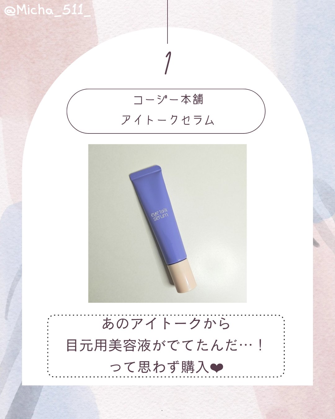 アイトークセラム/アイトーク/アイケア・アイクリームを使ったクチコミ（1枚目）