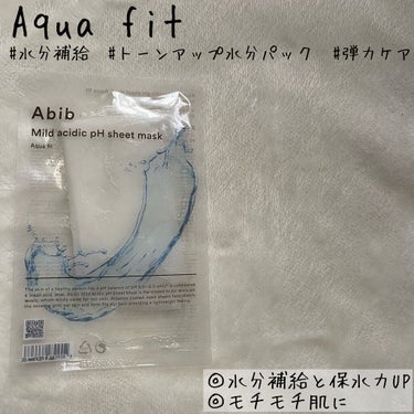 弱酸性pHシートマスク アクアフィット/Abib /シートマスク・パックを使ったクチコミ（5枚目）