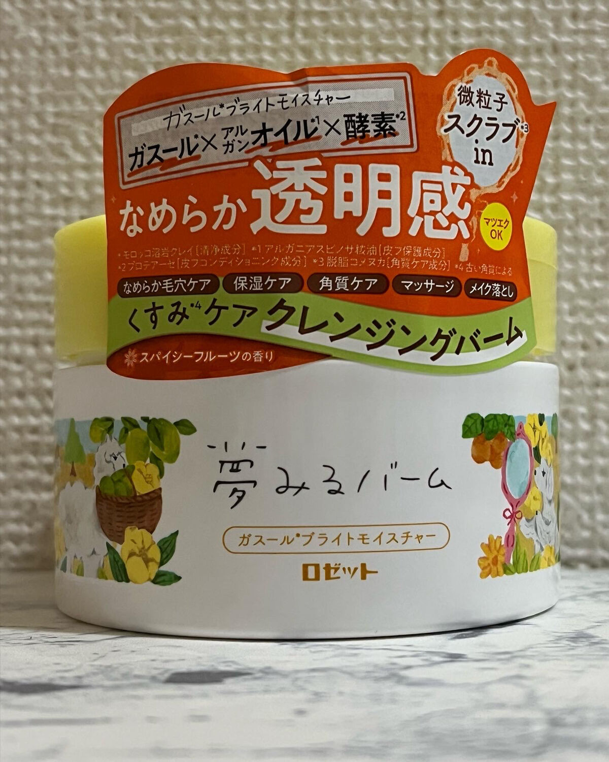 夢みるバーム ガスールブライトモイスチャー /ロゼット/クレンジングバームを使ったクチコミ（1枚目）