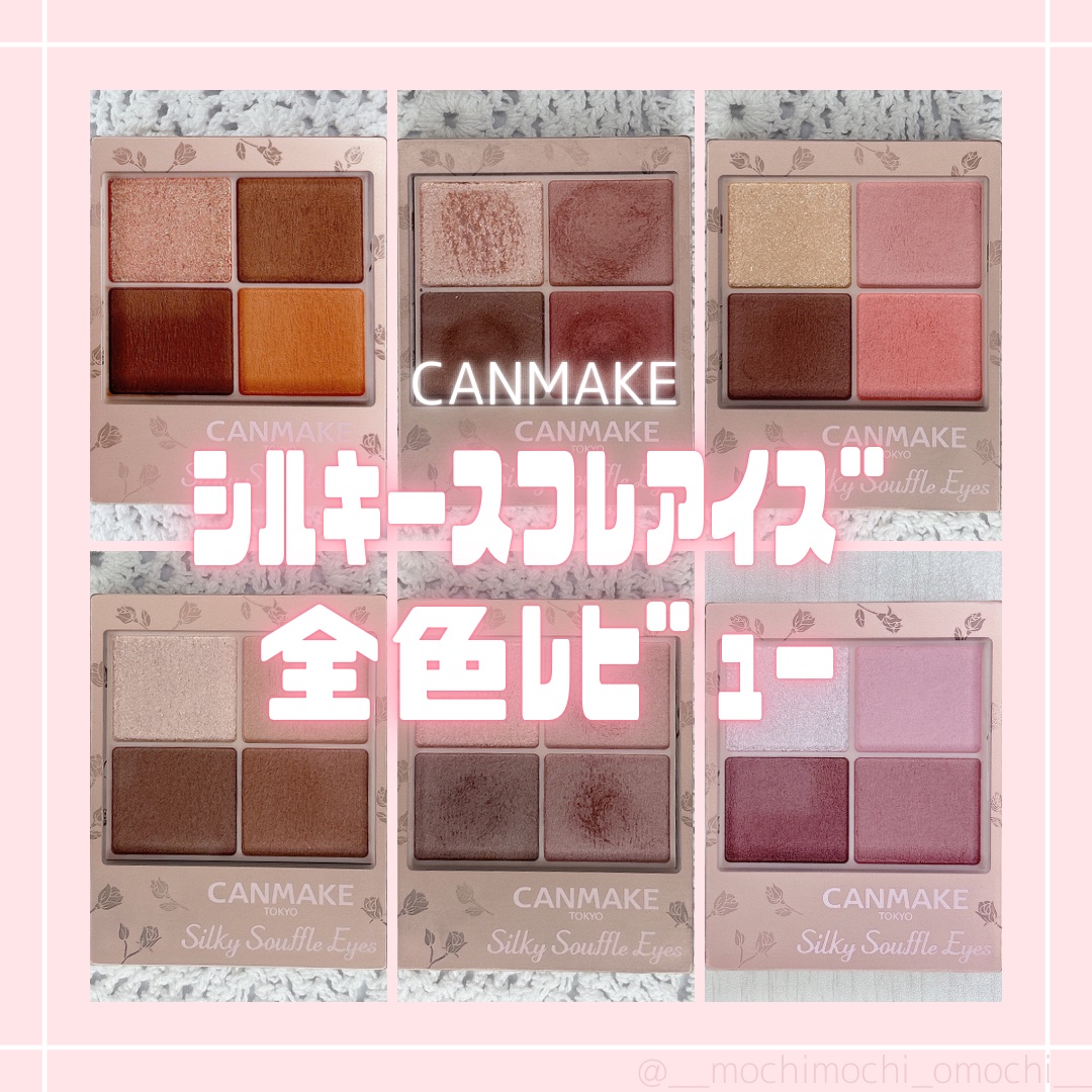 シルキースフレアイズ（マットタイプ）/キャンメイク/アイシャドウパレットを使ったクチコミ（1枚目）