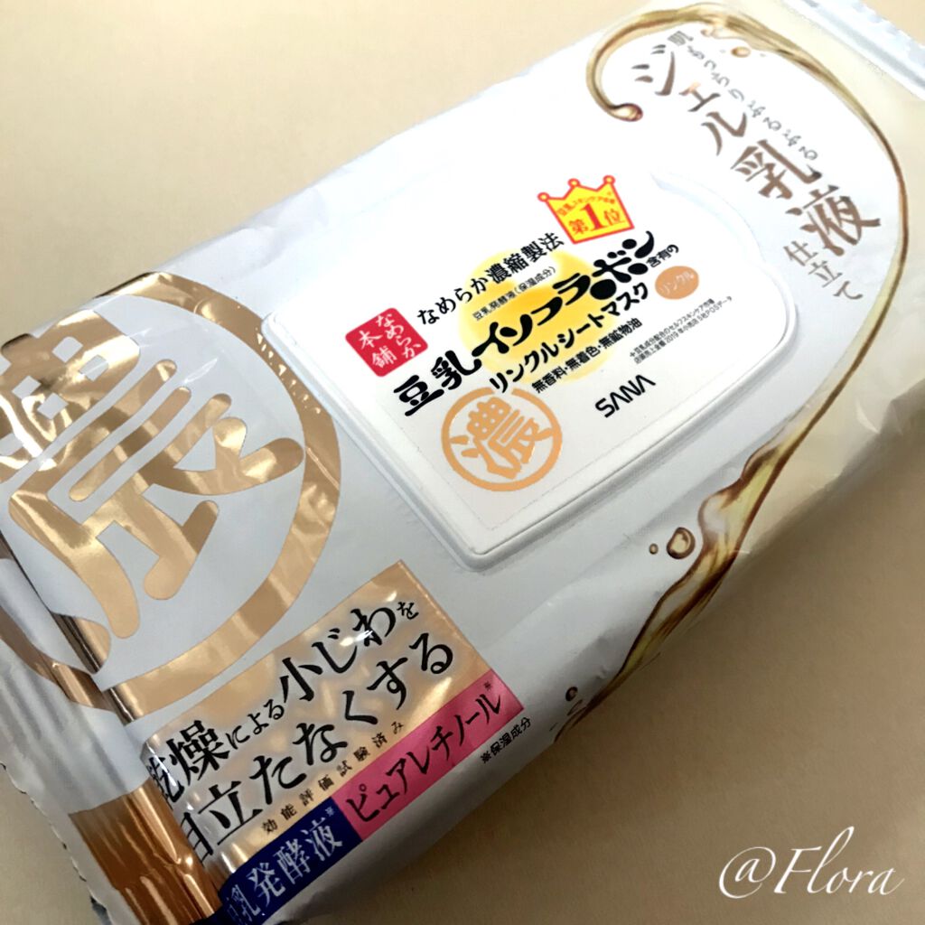 リンクルシートマスク Ｎ/なめらか本舗/シートマスク・パックを使ったクチコミ（1枚目）