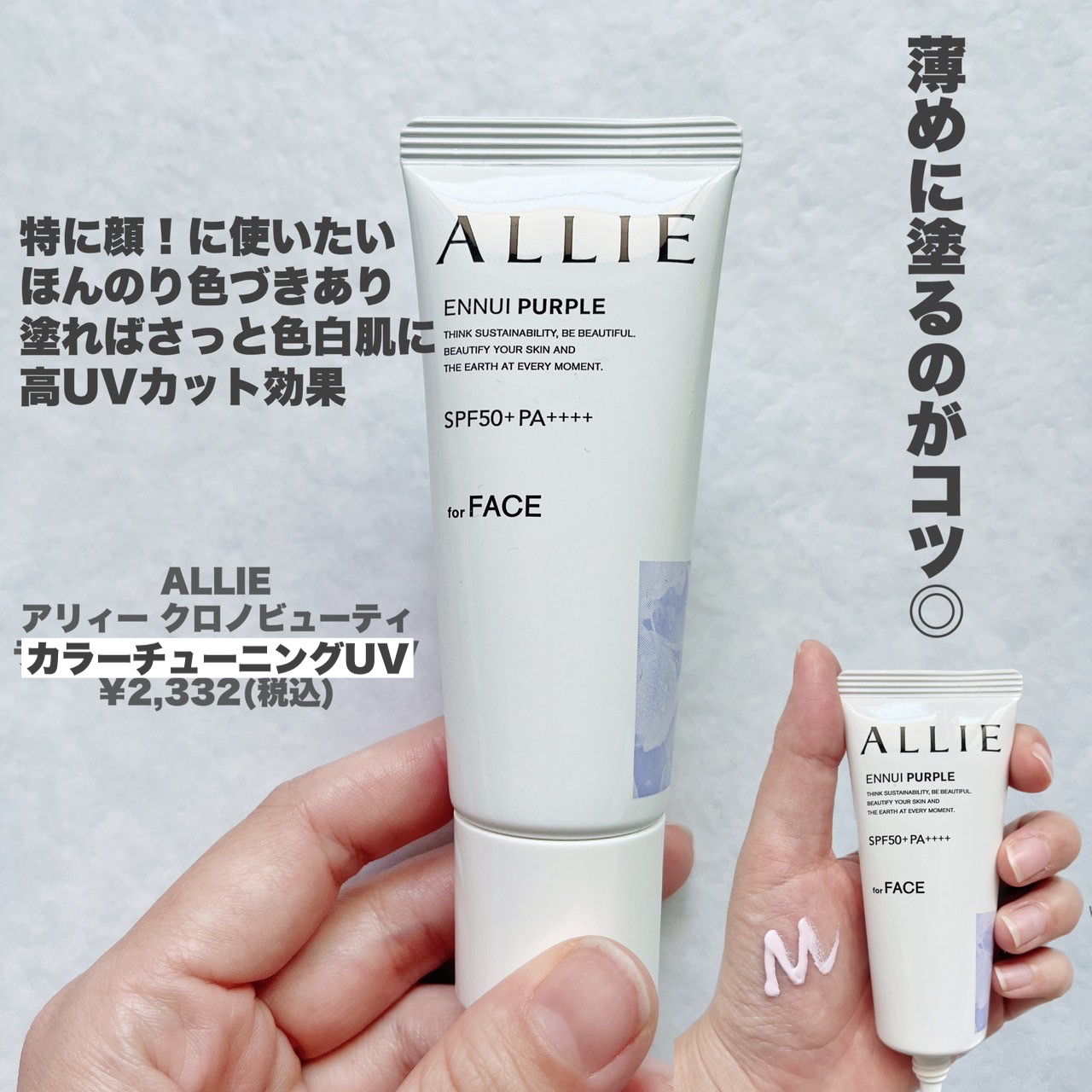 アリィー クロノビューティ カラーチューニングUV/アリィー/日焼け止めクリームを使ったクチコミ（2枚目）