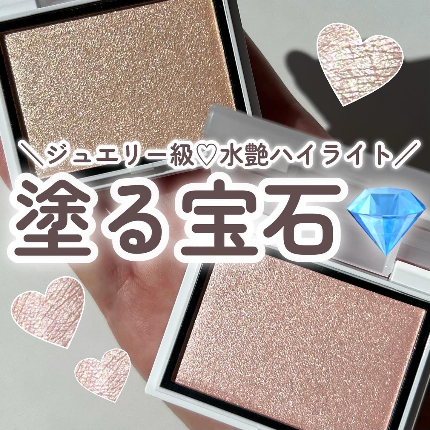 Enamor ジュエリーグロウハイライター 02 ローズクウォーツ/Enamor/パウダーハイライトを使ったクチコミ（1枚目）