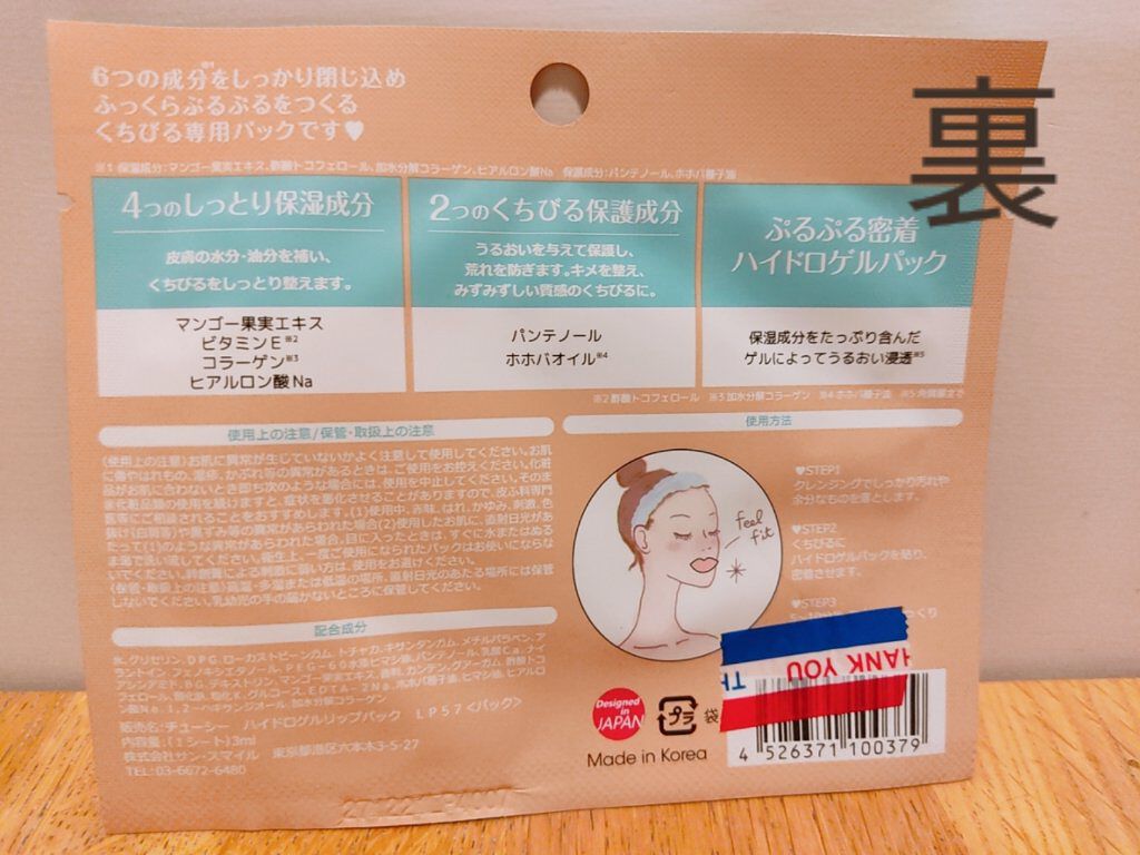 リップパック フルーツシリーズ/CHOOSY/リップマスクを使ったクチコミ（3枚目）