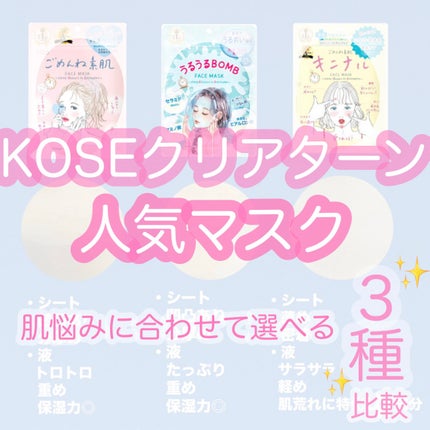 うるうるBOMBマスク/クリアターン/シートマスク・パックを使ったクチコミ(1枚目)