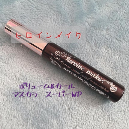 ボリューム&カールマスカラ アドバンストフィルム 01 漆黒ブラック/ヒロインメイク/マスカラを使ったクチコミ(1枚目)