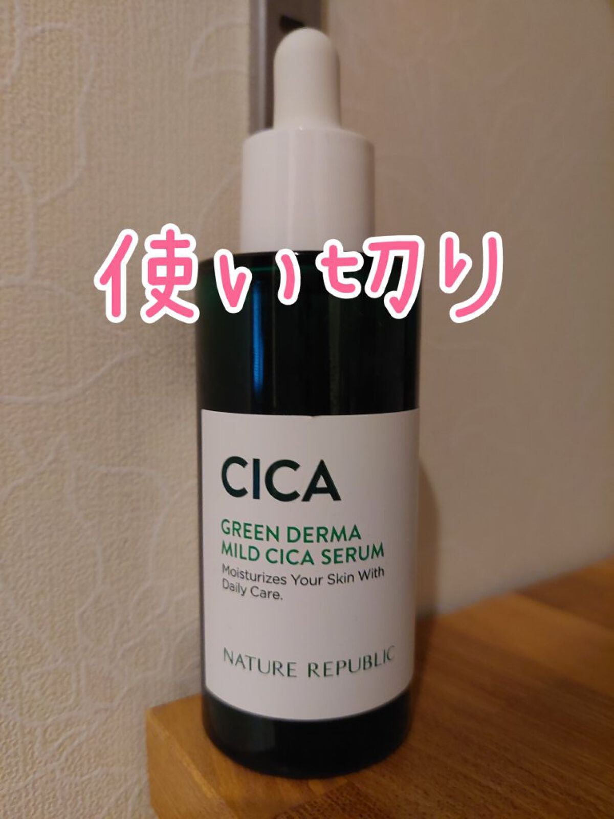 グリーンダーマCICAセラム/ネイチャーリパブリック/美容液を使ったクチコミ(1枚目)