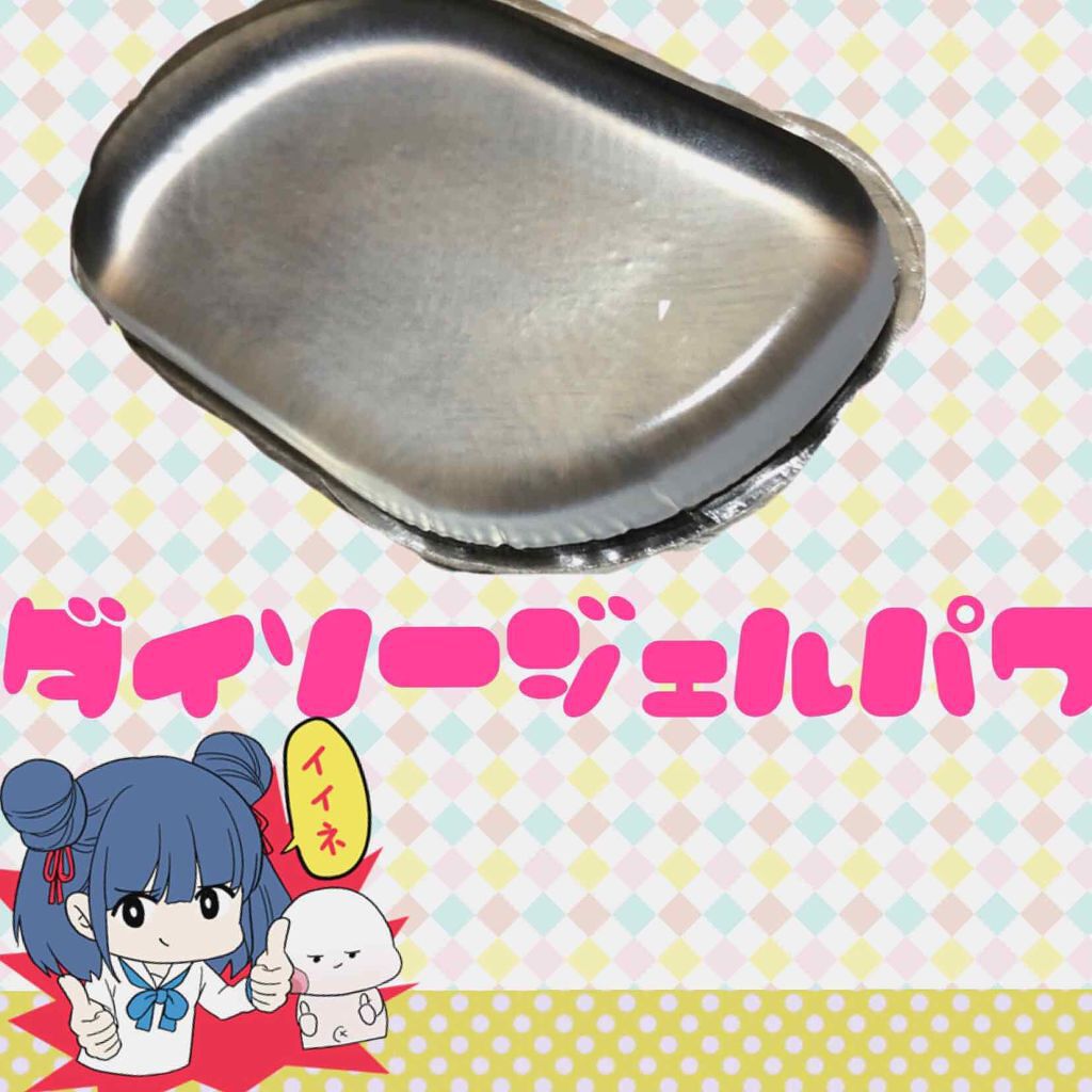 ジェルパフ/DAISO/パフ・スポンジを使ったクチコミ(1枚目)