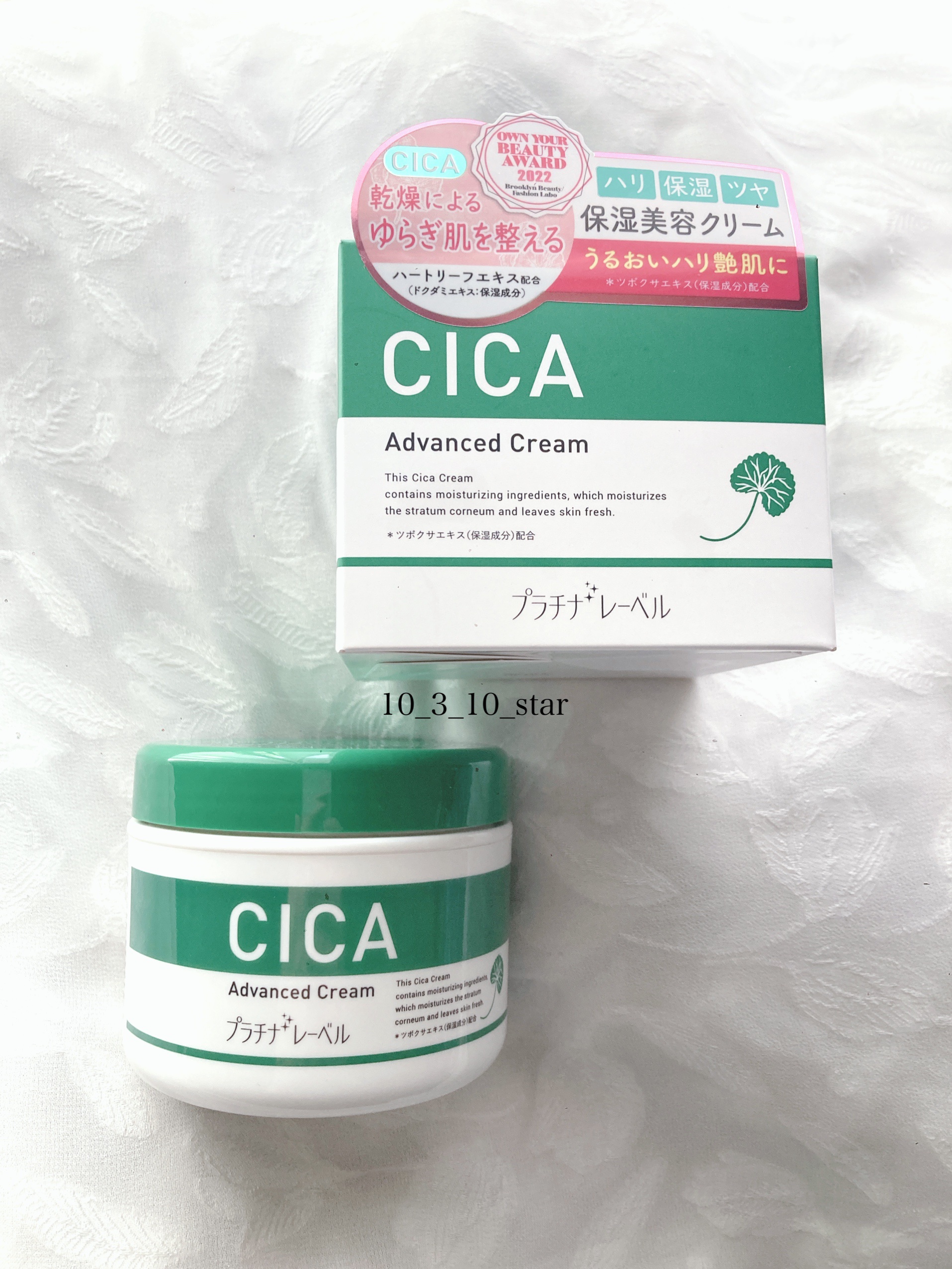 CICA advanced cream/プラチナレーベル/フェイスクリームを使ったクチコミ（1枚目）