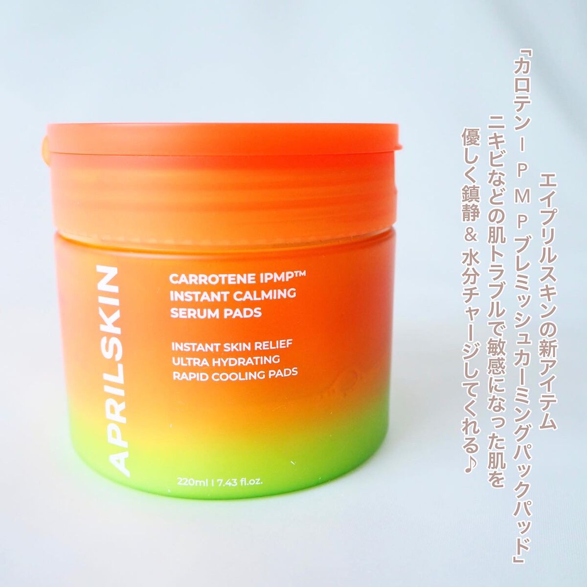 カロテンIPMP(TM) ブレミッシュカーミングセラムパッド/APRILSKIN/トナーパッドを使ったクチコミ（2枚目）