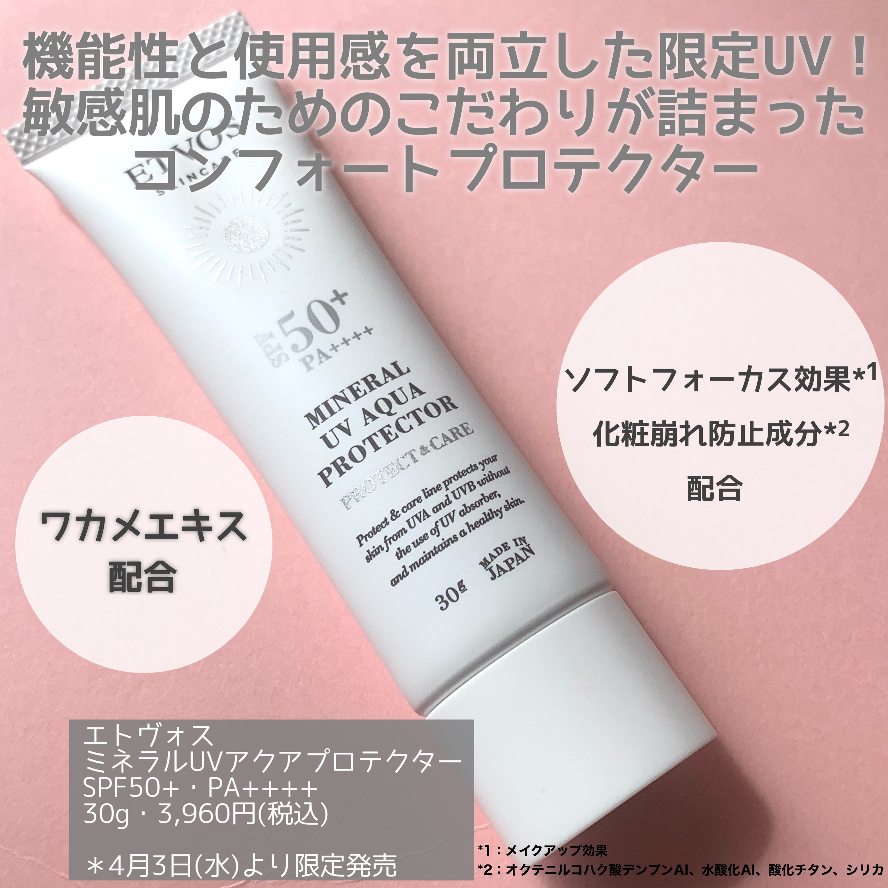 ミネラルUVアクアプロテクター/エトヴォス/日焼け止めローションを使ったクチコミ（2枚目）