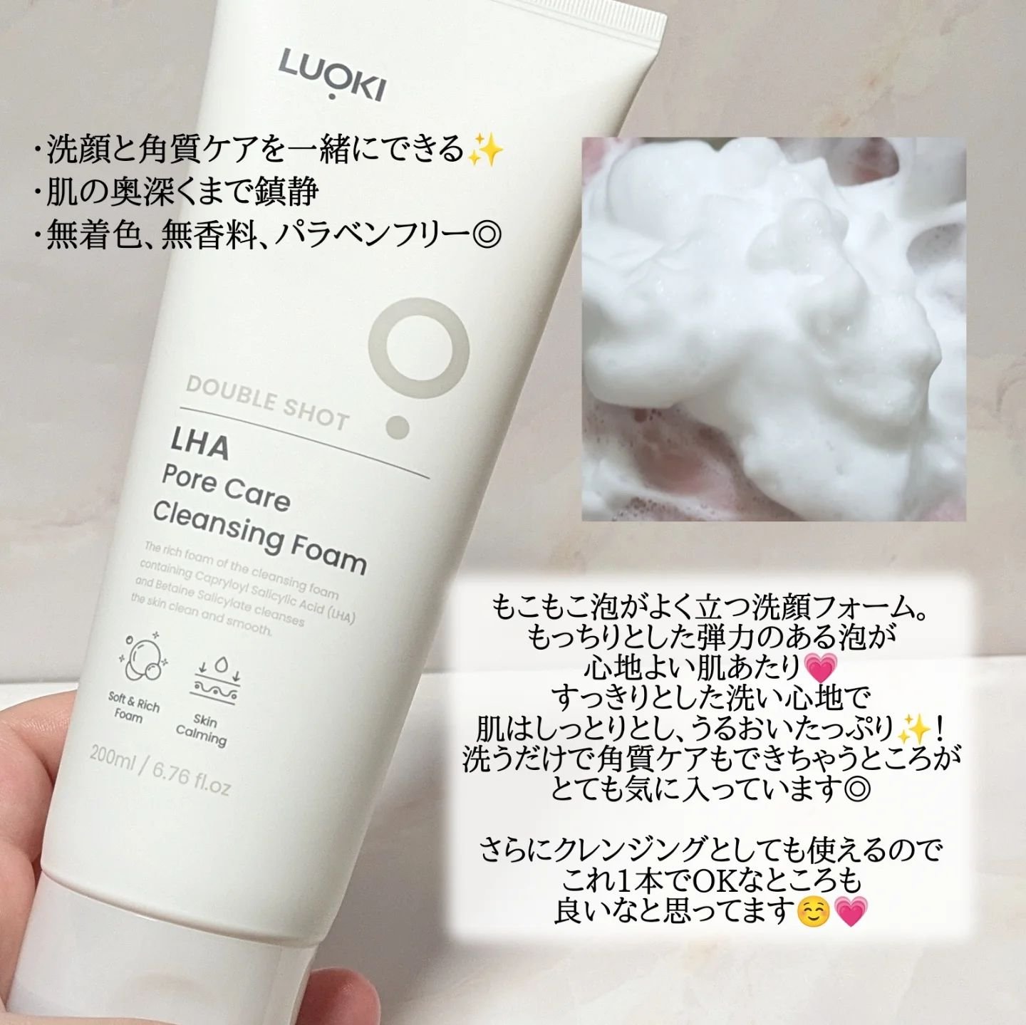 ダブルショットLHA毛穴ケアクレンジングフォーム /LUOKI/クレンジングクリームを使ったクチコミ（2枚目）