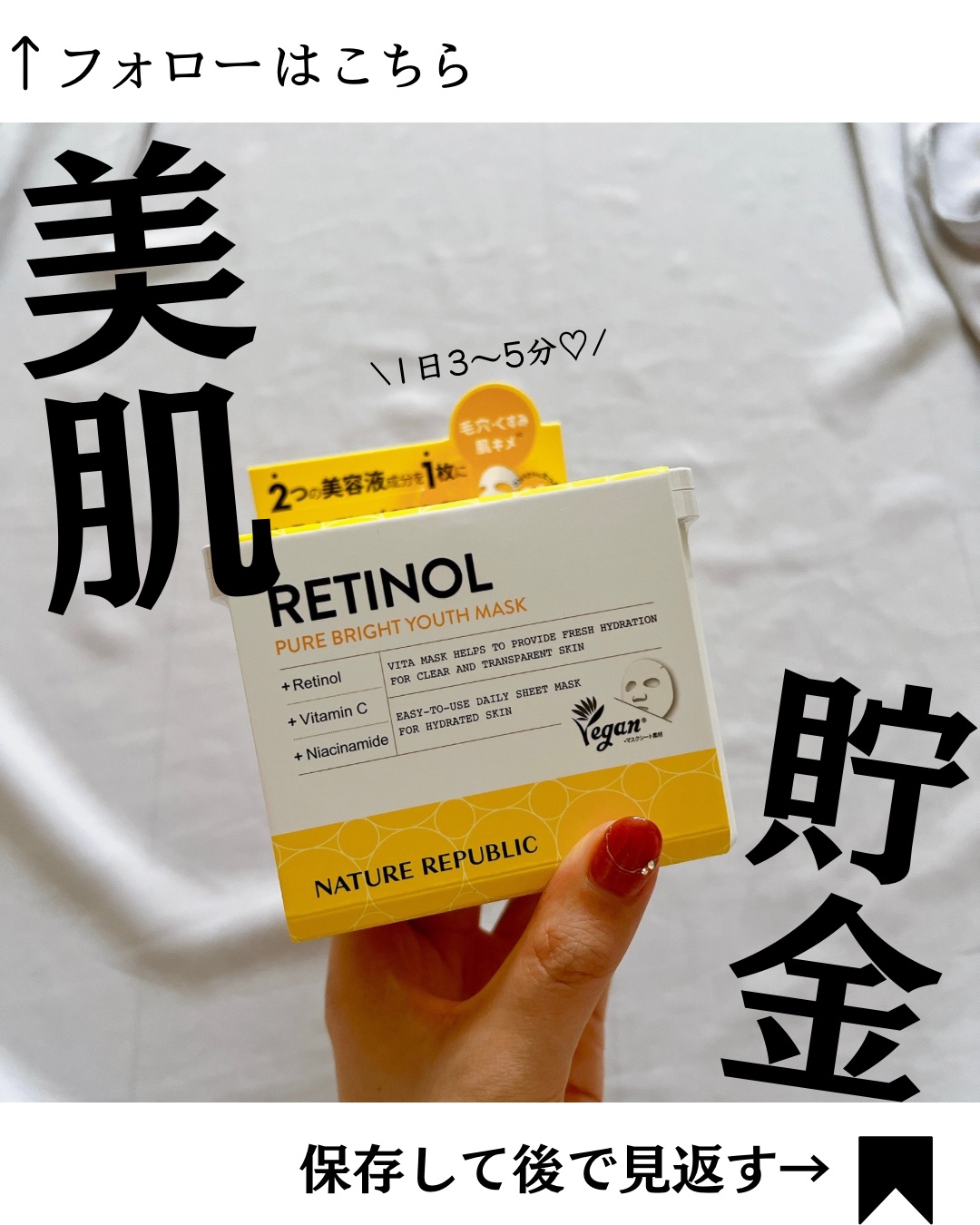 キューブマスク レチノール/ネイチャーリパブリック/シートマスク・パックを使ったクチコミ（1枚目）