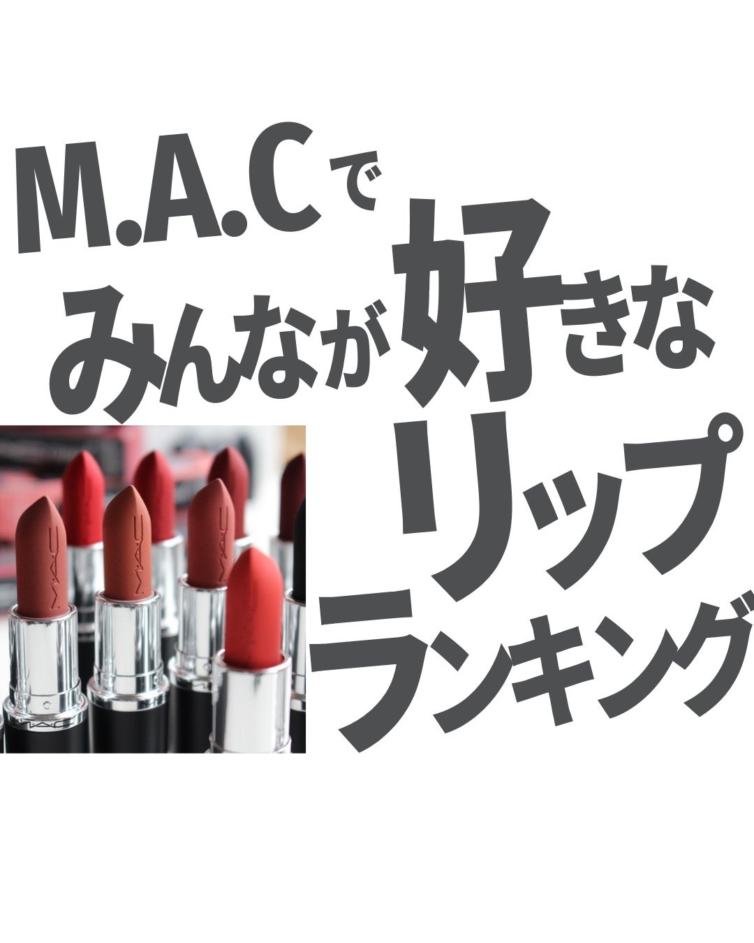 バブリズム on LIPS 「インスタのフォロワーさんに聞いてみた最新まじりっけなし超リアル..」(1枚目)
