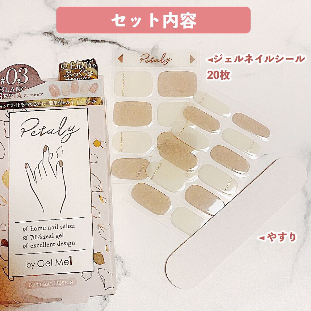 ジェルミーペタリー 03ブランセピア/ジェルミーワン/ネイルシールを使ったクチコミ（2枚目）