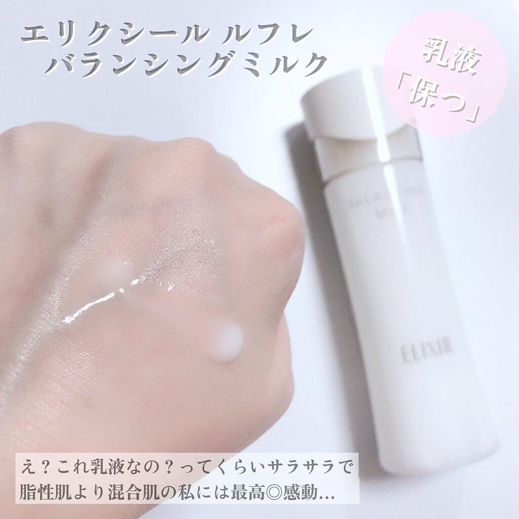 エリクシール ルフレ バランシング おしろいミルク/エリクシール/乳液を使ったクチコミ（3枚目）