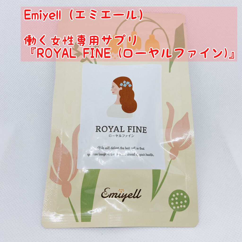 ローヤルファイン/エミエール/健康サプリメントを使ったクチコミ(2枚目)