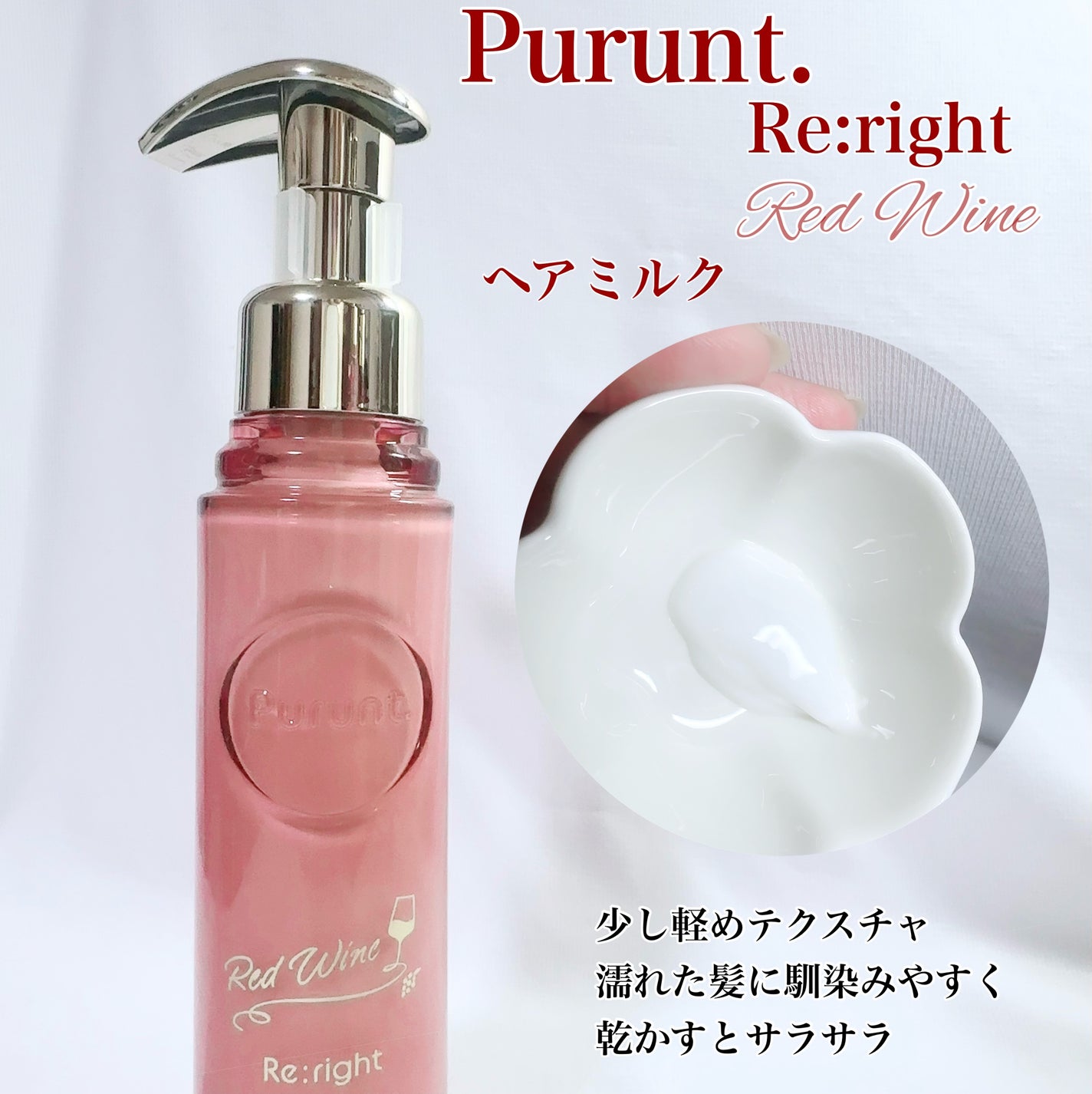 プルント リライトペアセット レッドワイン/Purunt./市販シャンプーを使ったクチコミ(5枚目)