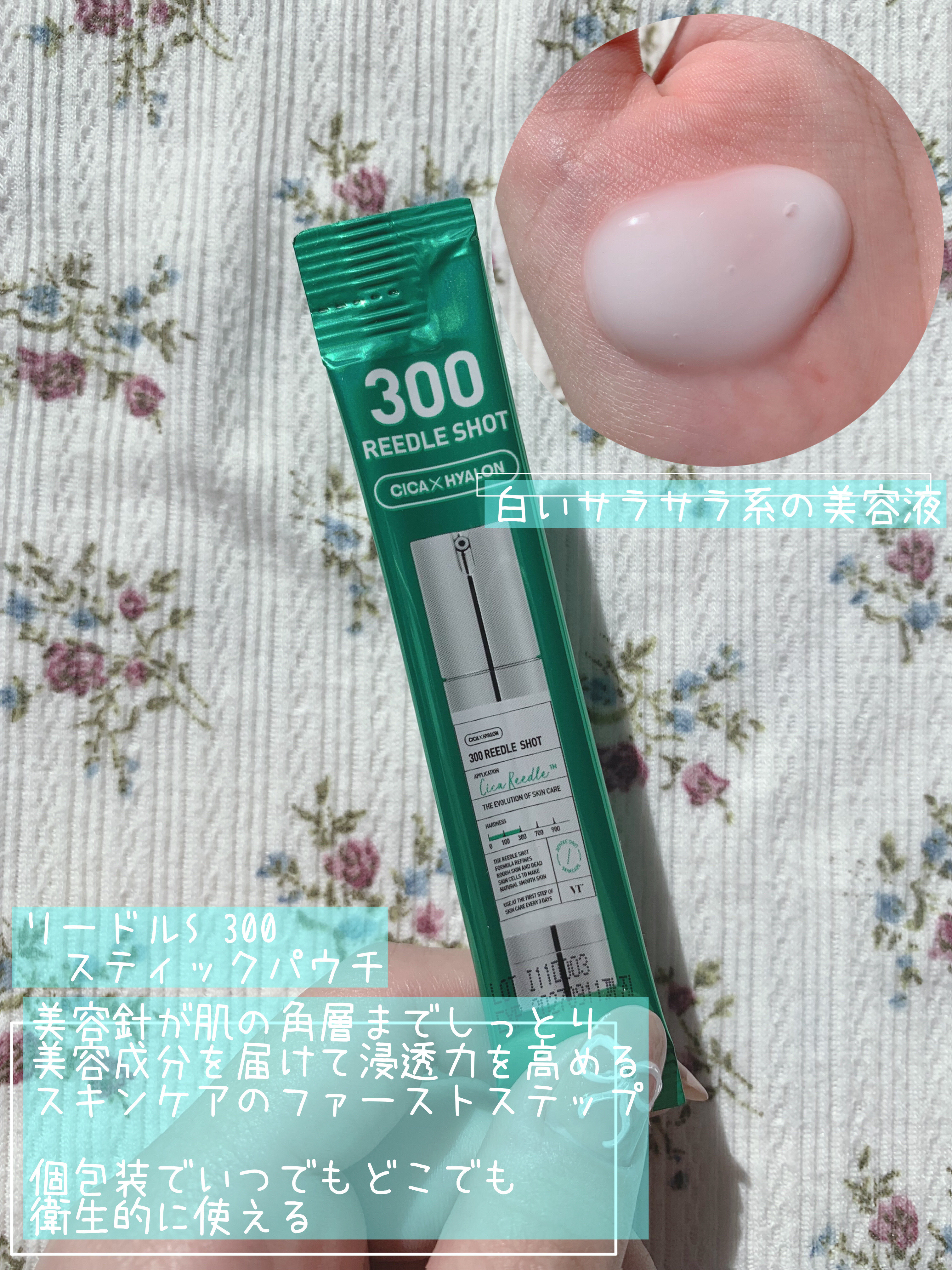 リードルショット300/VT/美容液を使ったクチコミ（3枚目）