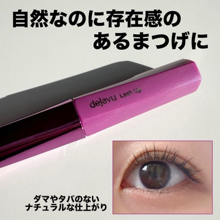 「塗るつけまつげ」自まつげ際立てタイプ/デジャヴュ/マスカラを使ったクチコミ(3枚目)