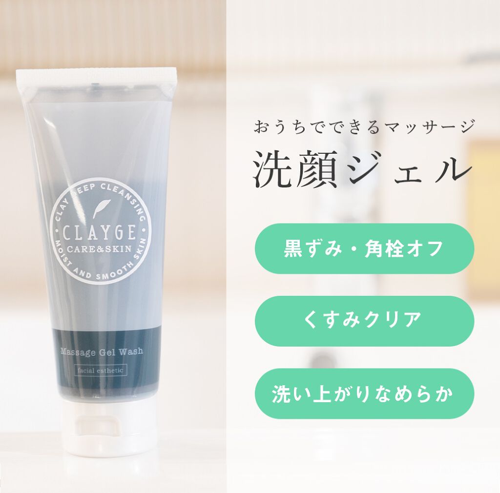 温感×クレイ■ゴワつき角栓スッキリ!つるスベ卵肌になるマッサージジェル洗顔をプレゼント♡(2枚目)