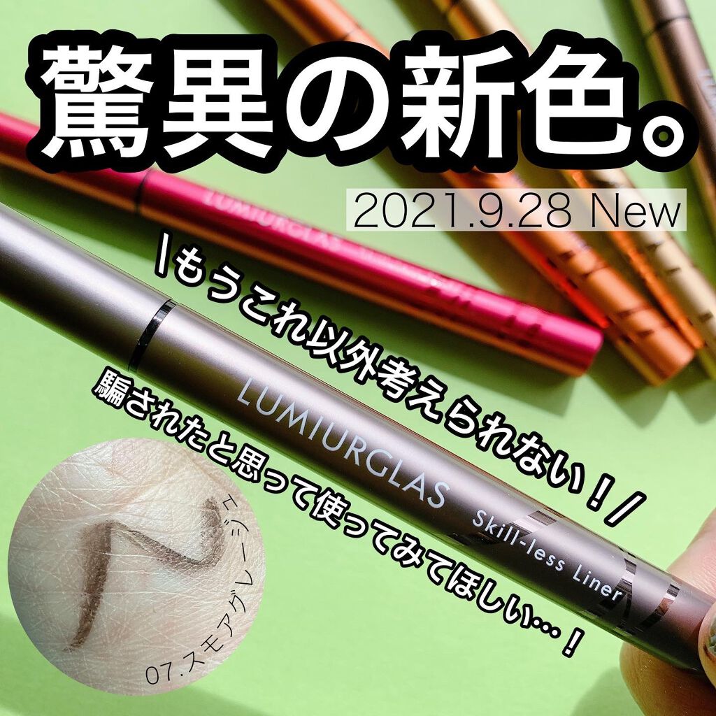 スキルレスライナー/LUMIURGLAS/リキッドアイライナーを使ったクチコミ(1枚目)