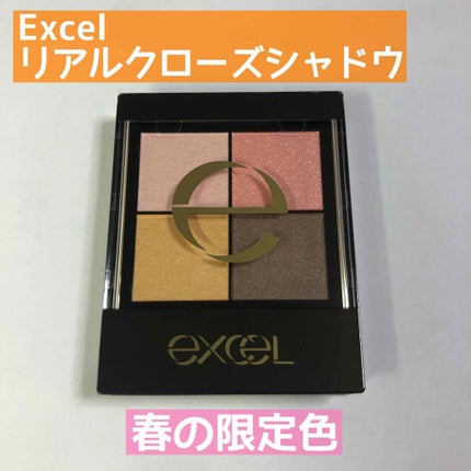 リアルクローズシャドウ/excel/アイシャドウパレットを使ったクチコミ(1枚目)