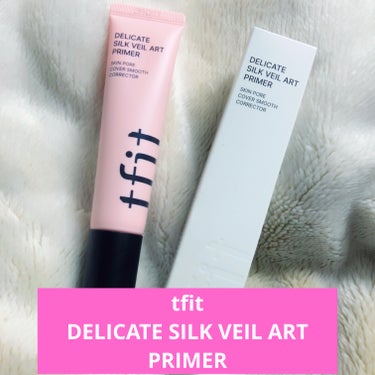 #tfit様より提供して頂きました❤️

🎀 DELICATE SILK VEIL ART PRIMER🎀
tfitより展開されているプライマー🩷

こっくりめのテクスチャは、伸びが良くすぐにサラッとし