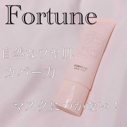 スキンティント トーンアップ プライマー/フォーチュン/化粧下地を使ったクチコミ(1枚目)