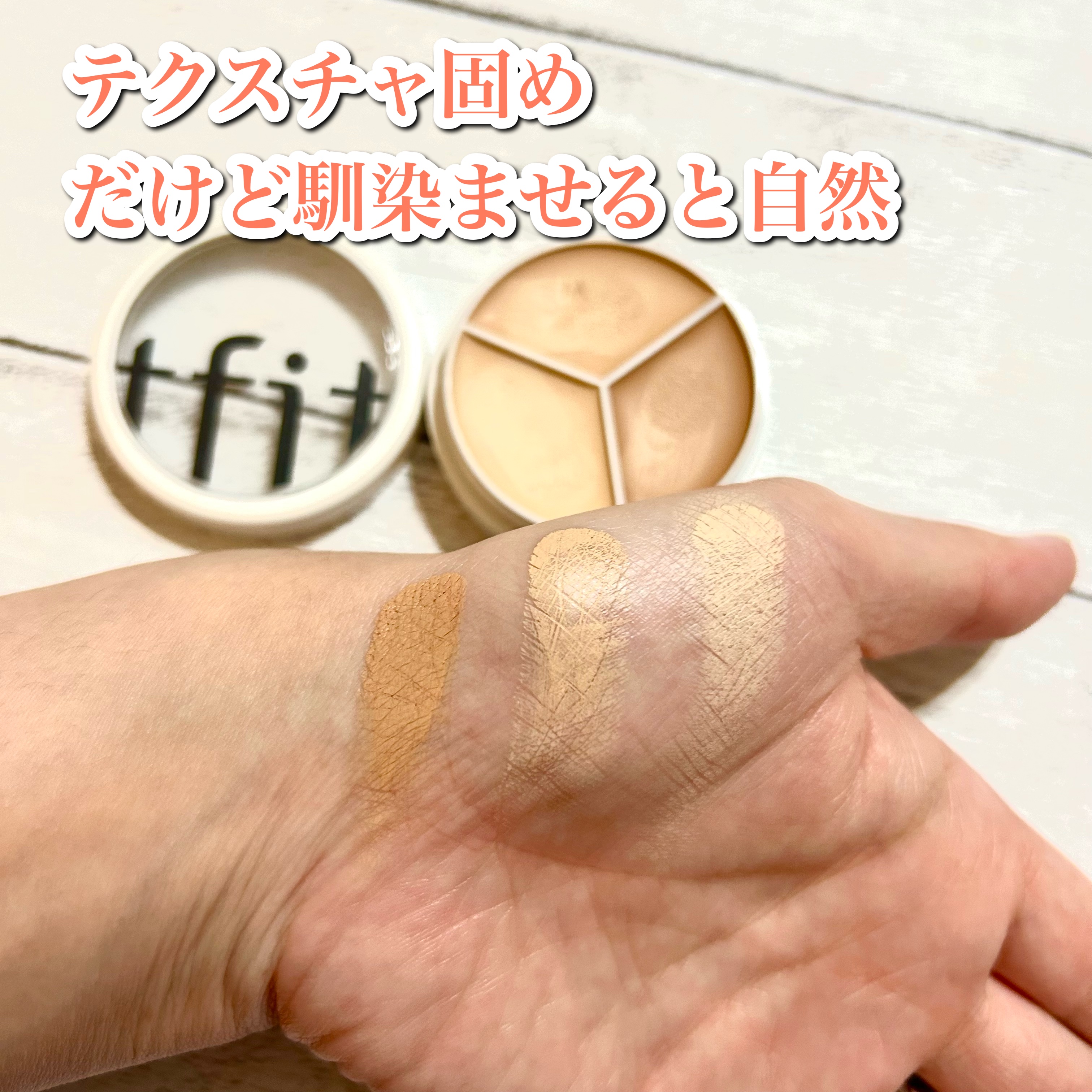 カバーアッププロコンシーラー/TFIT/パレットコンシーラーを使ったクチコミ（2枚目）