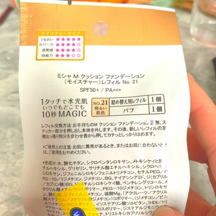 M クッション ファンデーション(モイスチャー)/MISSHA/クッションファンデーションを使ったクチコミ(2枚目)