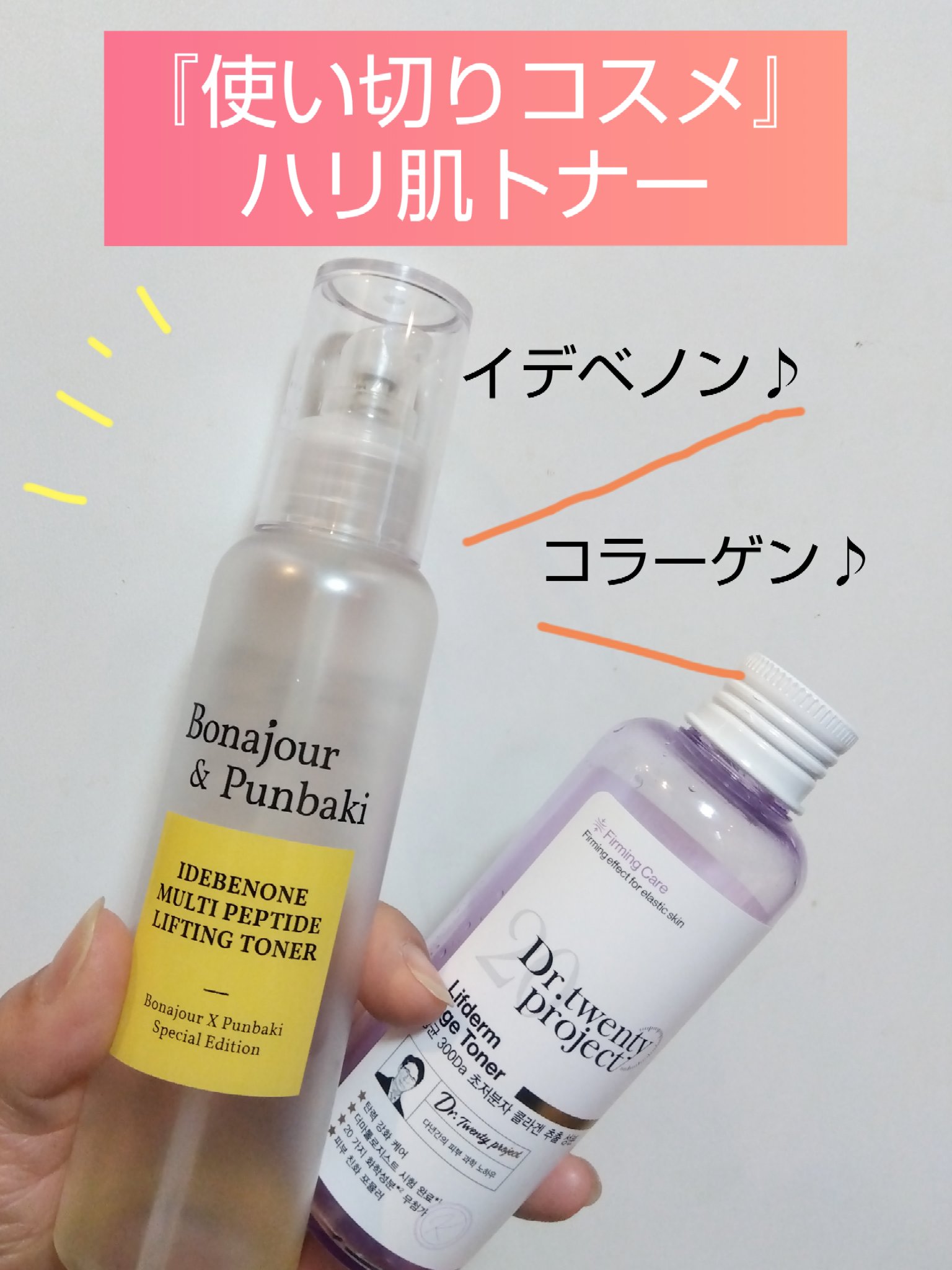 イデベノンマルチペプチドリフティングトナー/Bonajour/化粧水を使ったクチコミ（1枚目）