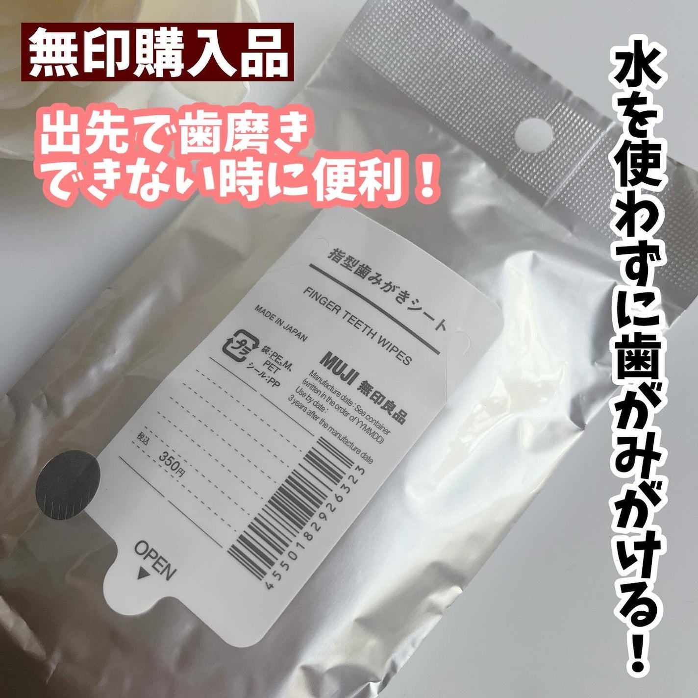 指型歯みがきシート/無印良品/その他オーラルケアを使ったクチコミ(1枚目)